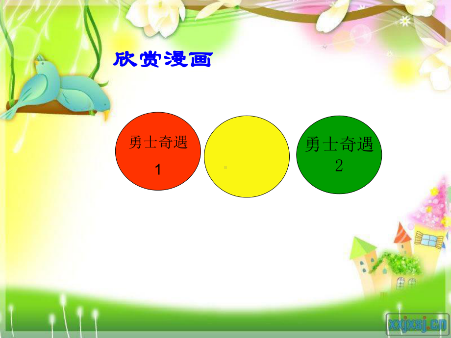 初中综合实践活动《走进交通-学会“走路”》课件.ppt_第1页