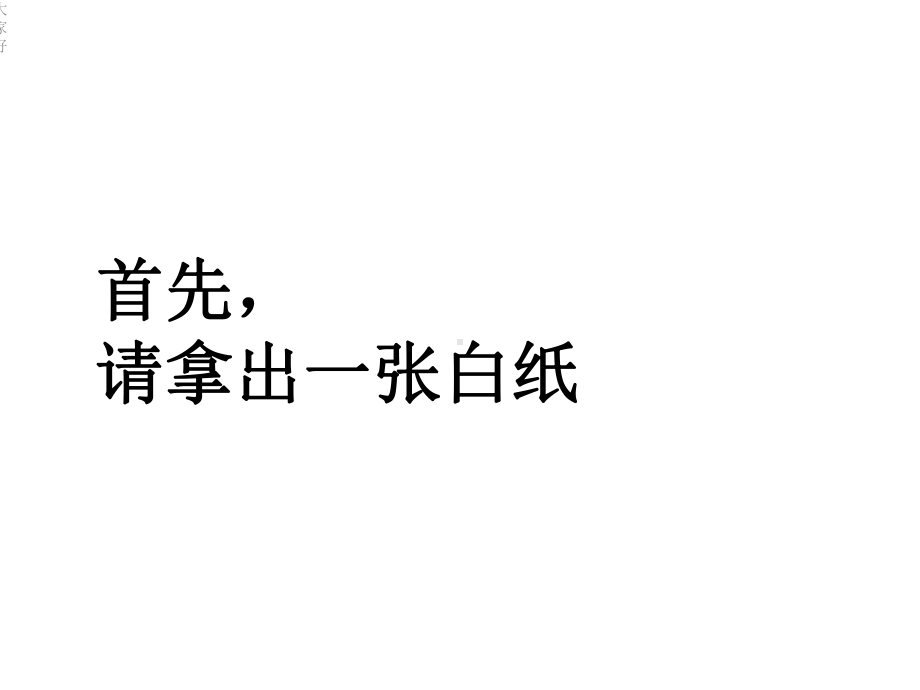 主题班会：改变课件.ppt_第2页