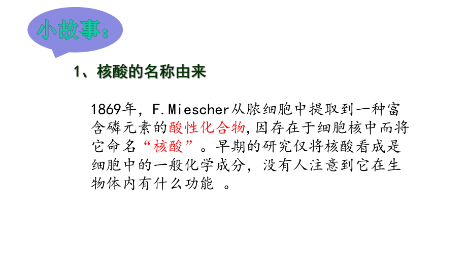 人教版必修一遗传信息的携带者核酸公开课-课件.pptx_第3页