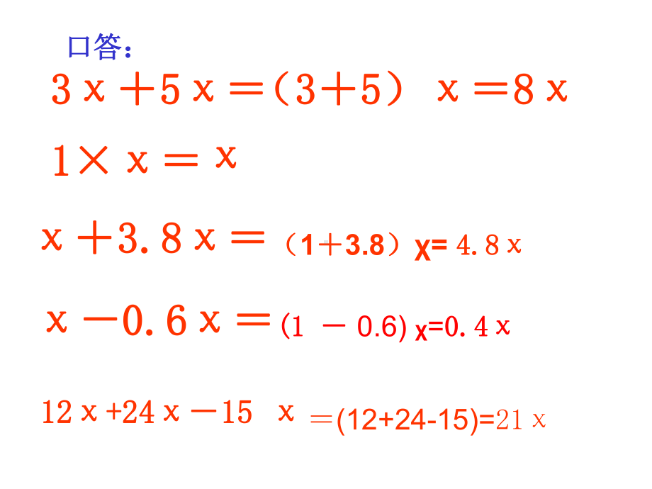 人教新课标五年级上册数学《稍复杂的方程例4》课件.ppt_第2页