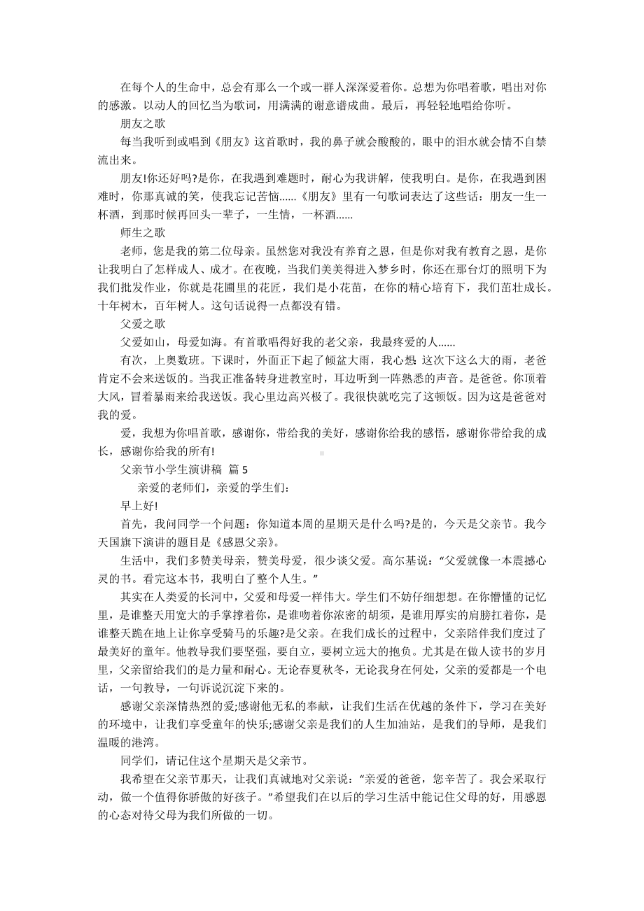 父亲节小学生主题演讲讲话发言稿参考范文（通用18篇）.docx_第3页