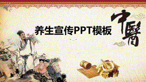 养生文化企业宣传经典高端创意模板课件.pptx