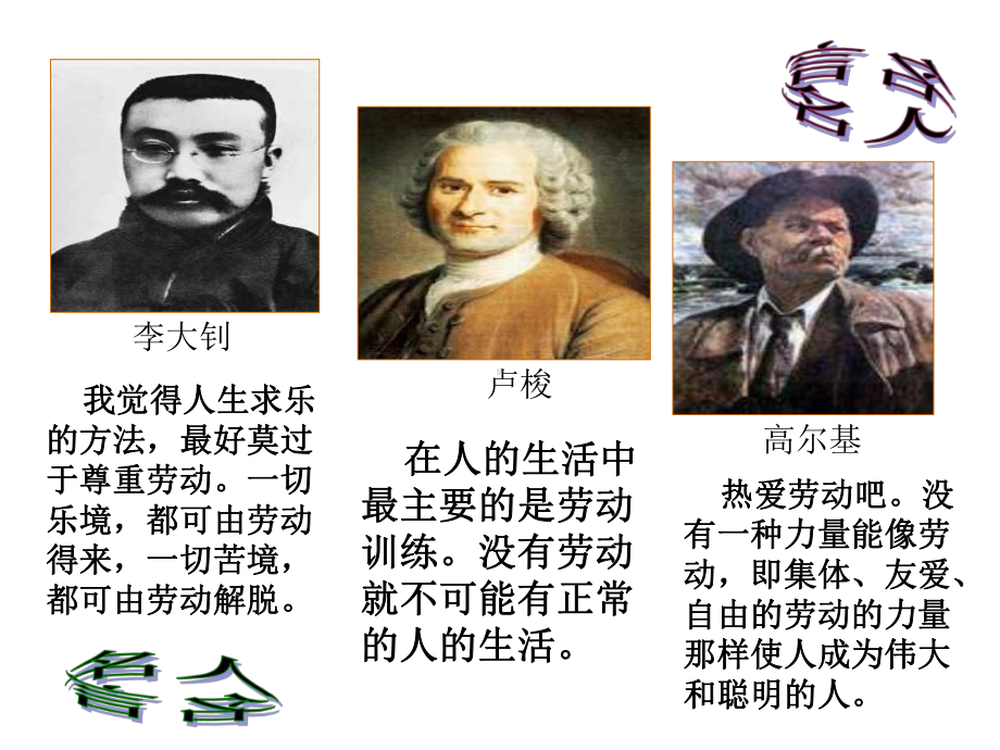 乐于劳动-课件.ppt_第3页