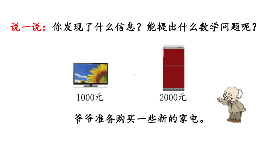 人教版小学二年级数学下册《整百、整千数加减法》课件.pptx_第3页