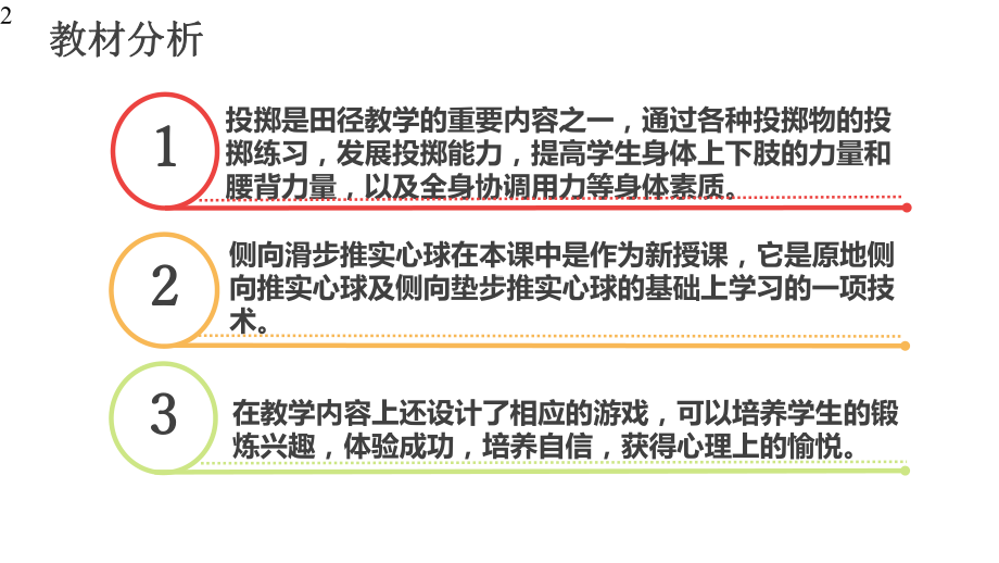 八年级体育与健康-824侧向滑步推实心球（课件）.pptx_第2页