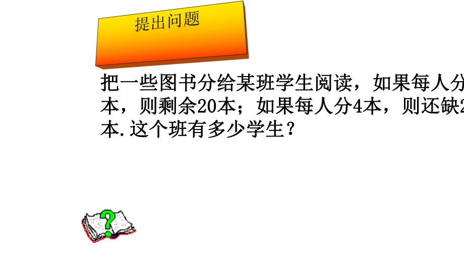 人教版七年级数学上册322《解一元一次方程(一)-合并同类项与移项》(第2课时)ppr优秀课件.ppt_第2页