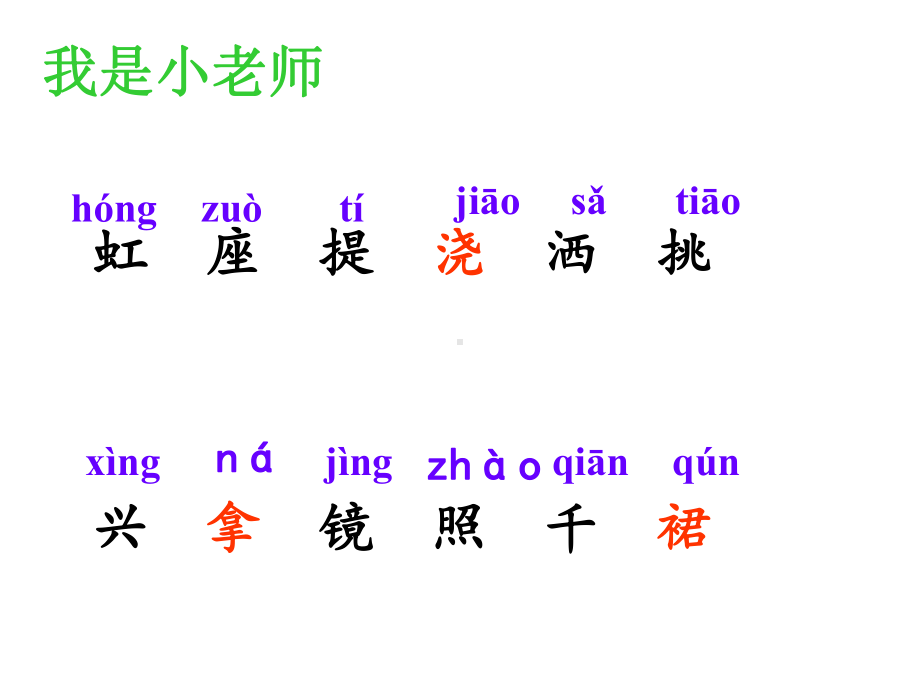 人教版一年级语文《彩虹》公开课课件.ppt_第2页