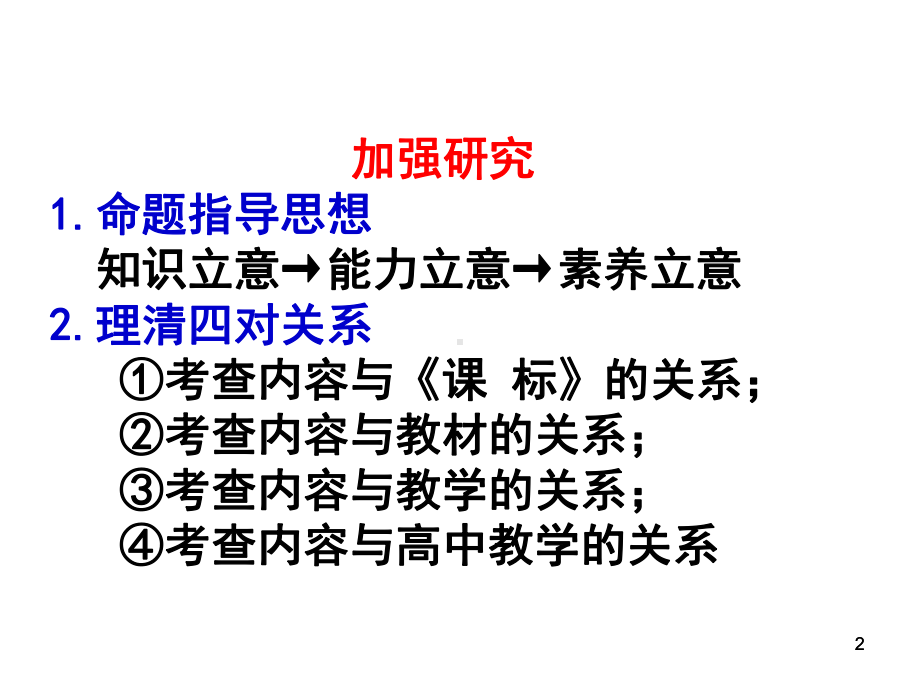 九年级英语复习中考英语命题思维与初中英语课堂教学课件(共234张).ppt_第2页