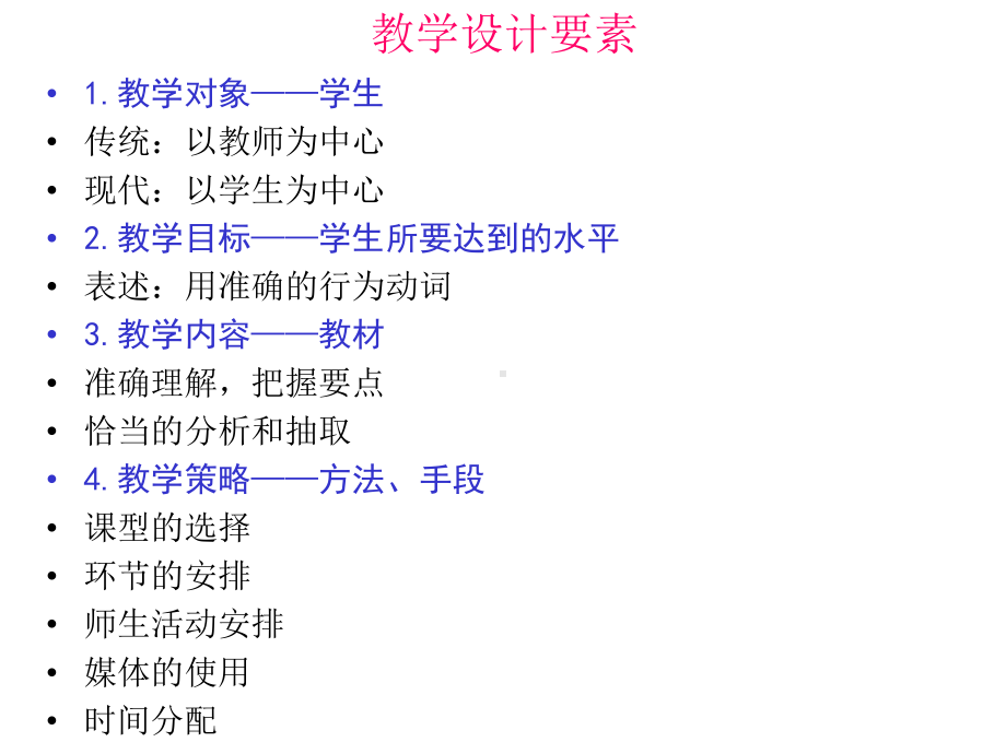 初中语文教学设计课件.pptx_第2页