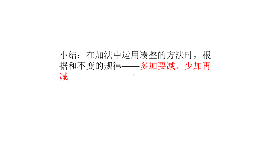 二年级奥数加减法的巧算完美课件.pptx_第3页