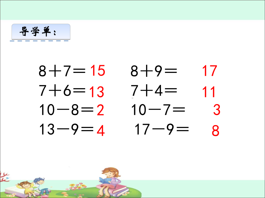 小学苏教版一年级下册数学《20以内退位减法复习》公开课课件.ppt_第2页