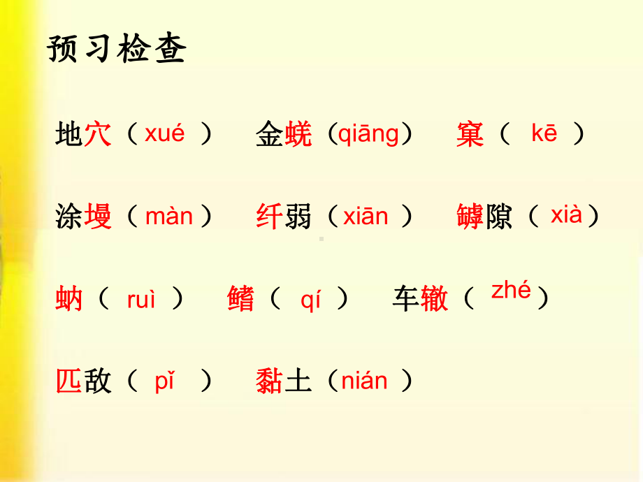 初中部编版八年级初二上册语文阅读《蝉》公开课课件（定稿）.ppt_第3页