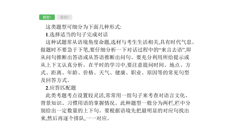 人教版中考英语经典突破复习补全对话优质课件.pptx_第3页