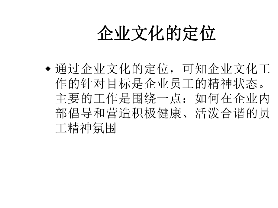 公司运营中的企业文化建设方案.pptx_第2页