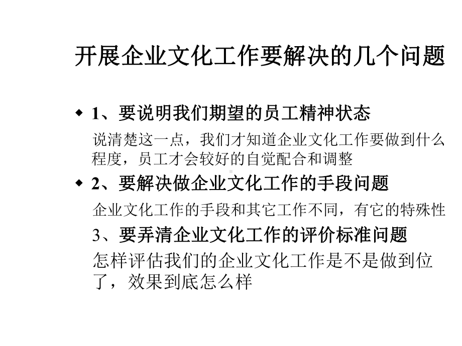 公司运营中的企业文化建设方案.pptx_第3页