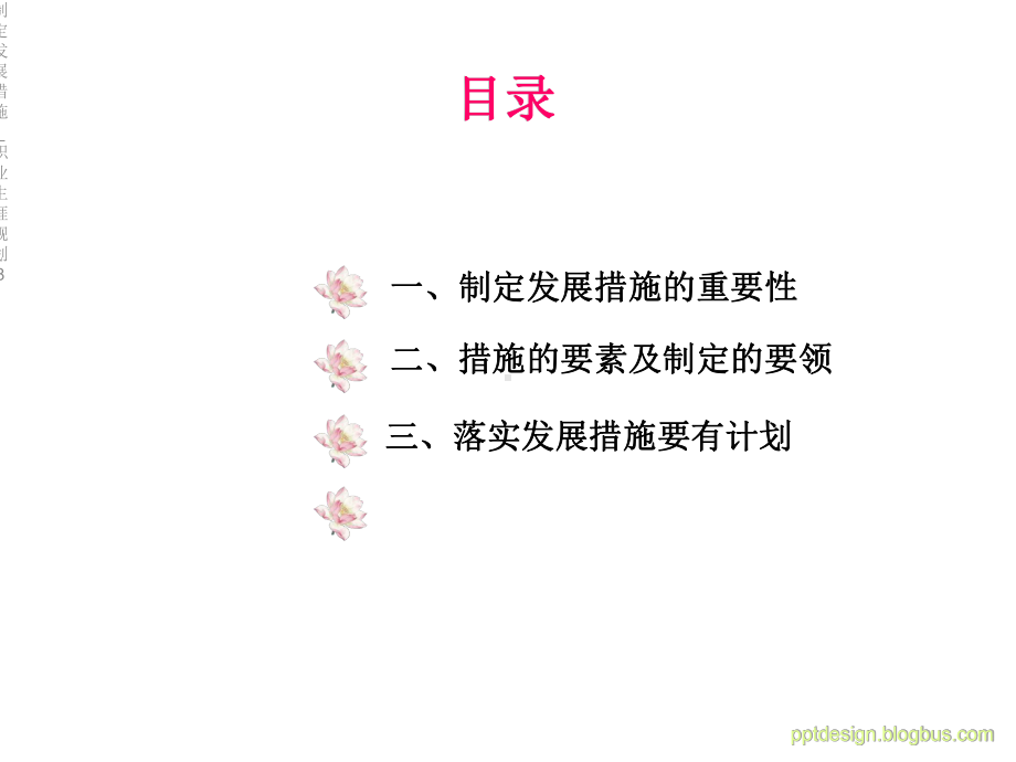 制定发展措施-职业生涯规划8课件.ppt_第3页