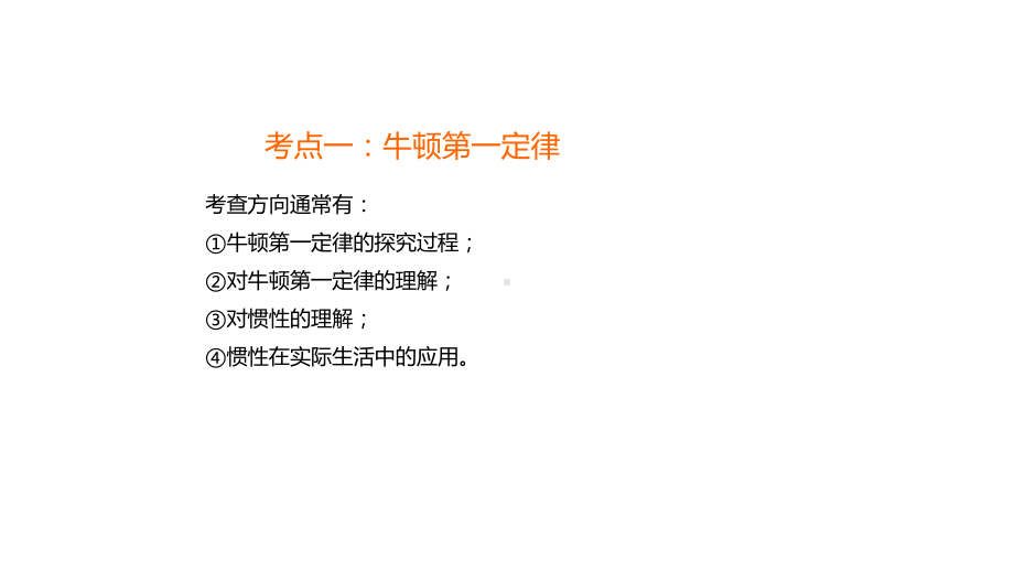 中考物理总复习-第八章-运动和力课件.ppt_第3页