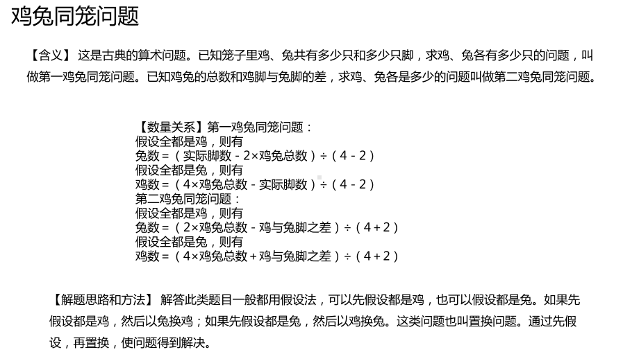 六年级下册数学课件--小学数学典型应用题(20)鸡兔同笼-全国通用-(共24张).pptx_第3页