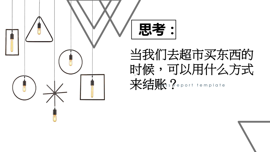 人教版高中政治必修一12信用卡、支票和外汇(共27张)-课件.pptx_第2页