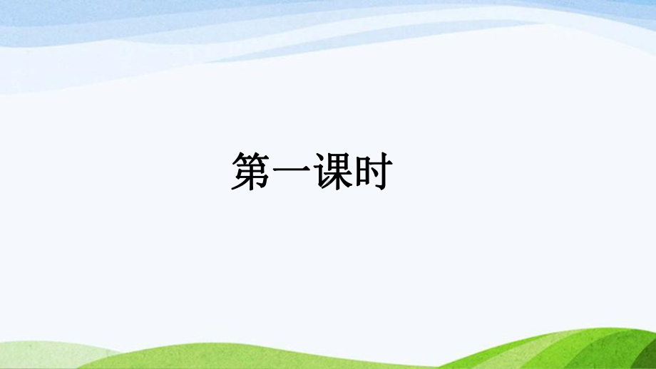 2023上部编版语文二年级上册《语文园地五》.pptx_第2页