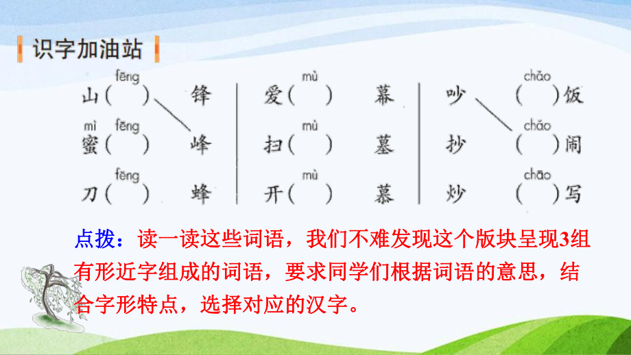 2023上部编版语文二年级上册《语文园地五》.pptx_第3页