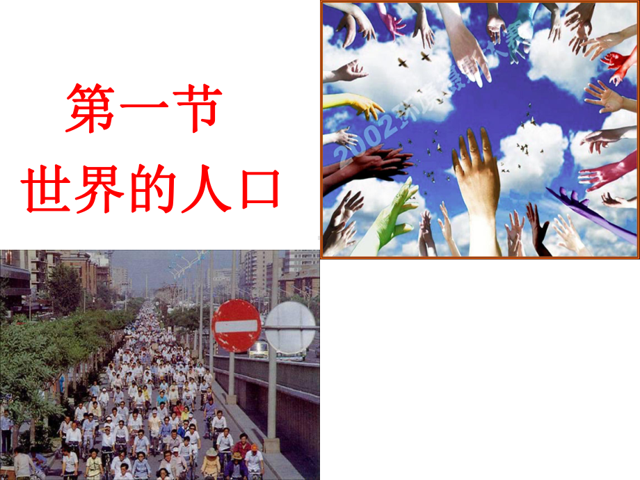 初中地理-世界的人口教学课件设计.ppt_第3页