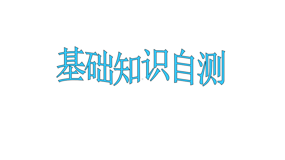 人教版高中英语必修五Unit4复习完美-课件.pptx_第3页