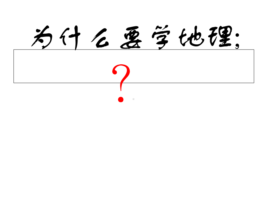 人教版高中地理必修(一)-11宇宙中的地球-课件--(共72张).ppt_第3页