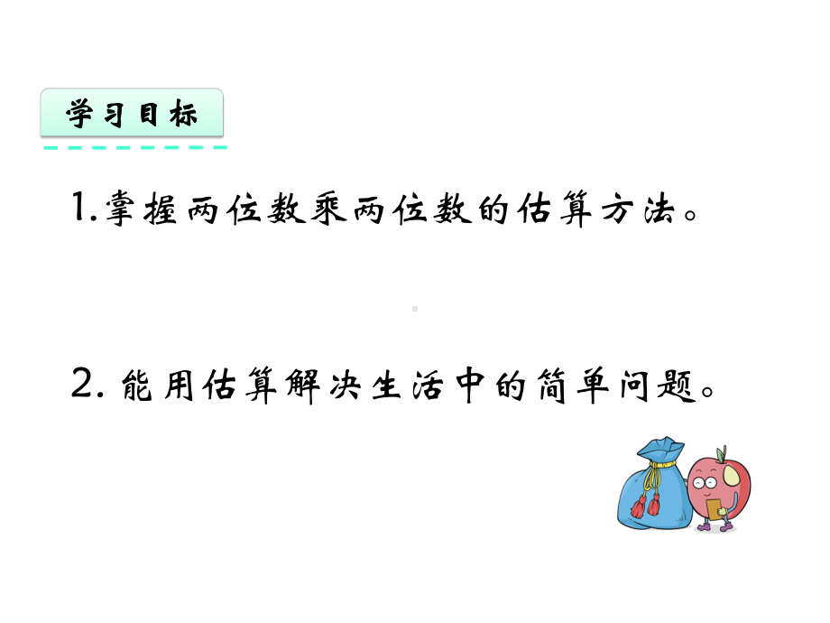 北京版三年级数学下册《24两位数乘法的估算》课件.pptx_第2页