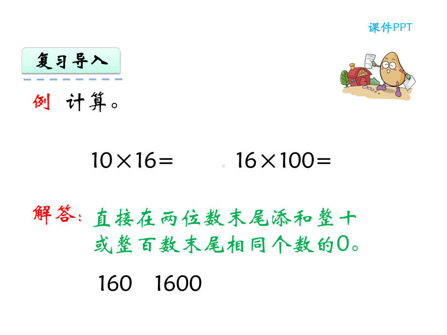 北京版三年级数学下册《24两位数乘法的估算》课件.pptx_第3页