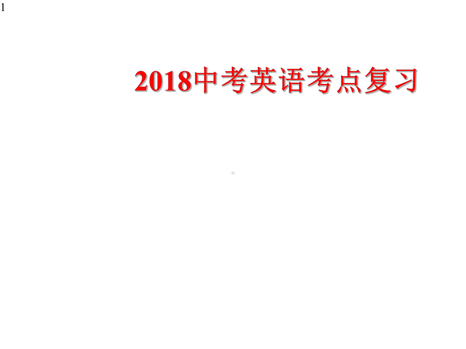 动词不定式的用法(共26张)课件.pptx_第1页