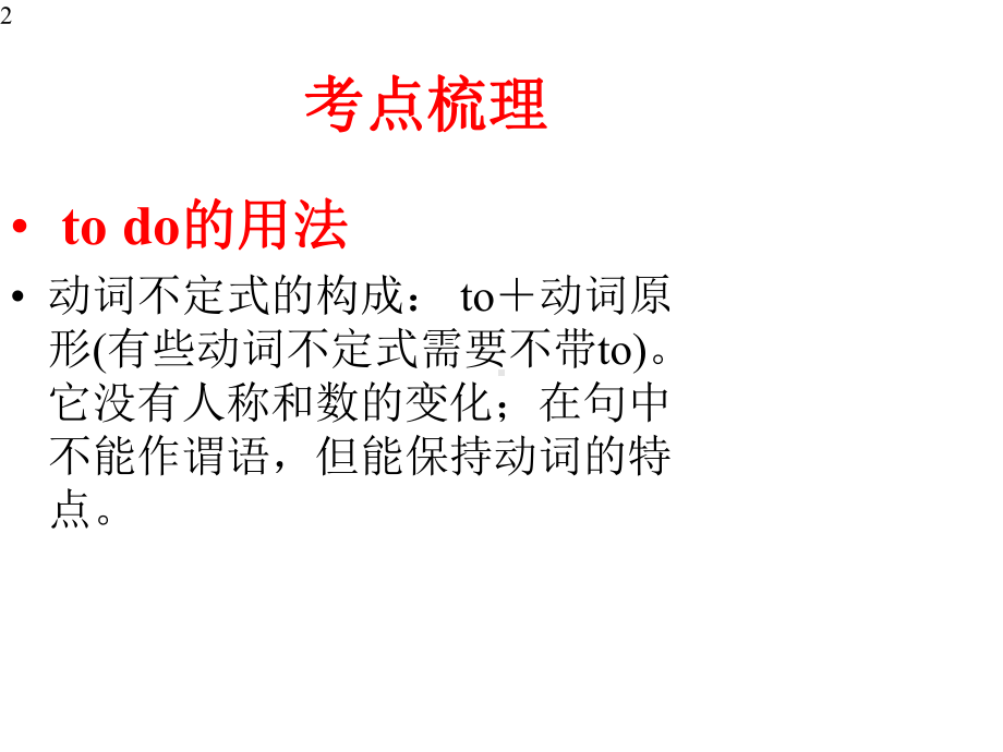 动词不定式的用法(共26张)课件.pptx_第2页