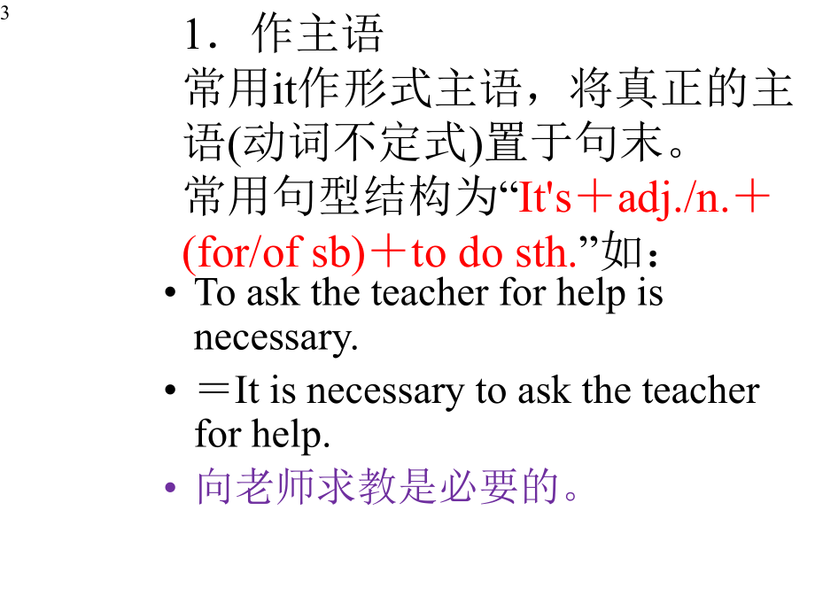 动词不定式的用法(共26张)课件.pptx_第3页