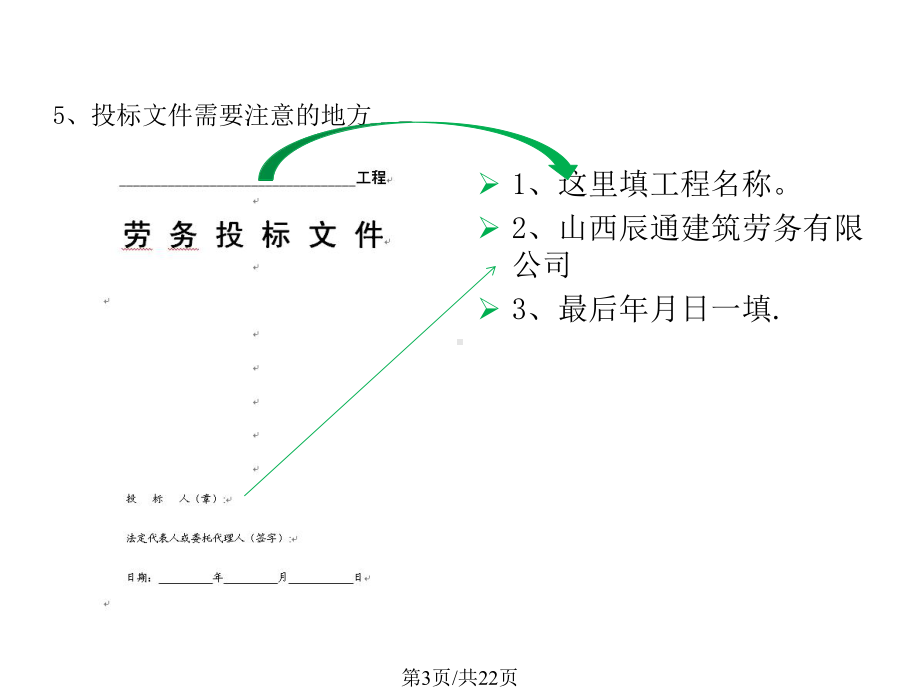 劳务招投标及劳务分包合同讲解课件.pptx_第3页