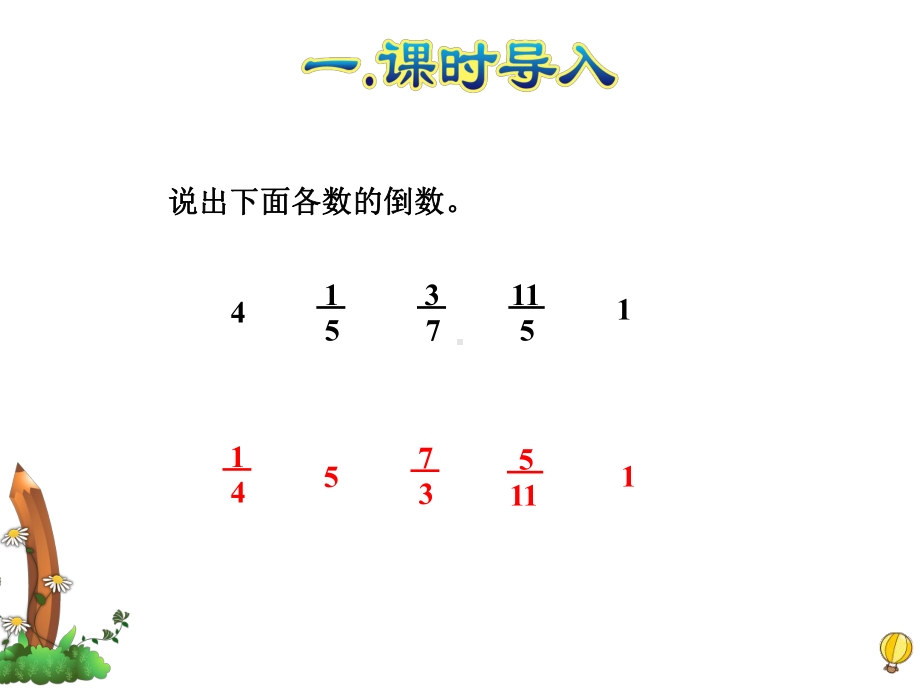 人教版小学数学五年级上册课件：第2课时分数除以整数.ppt_第2页