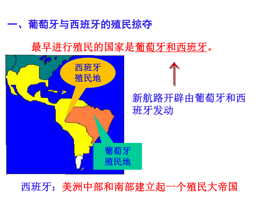 人教部编版九年级历史上册第16课早期殖民掠夺课件(共24张).ppt_第2页