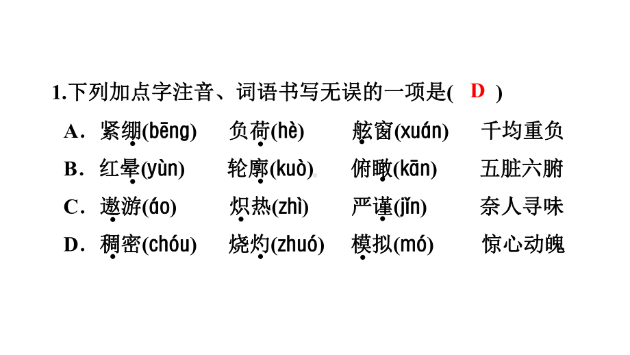 （2020最优）部编版七年语文下册《22太空一日》课件.ppt_第2页