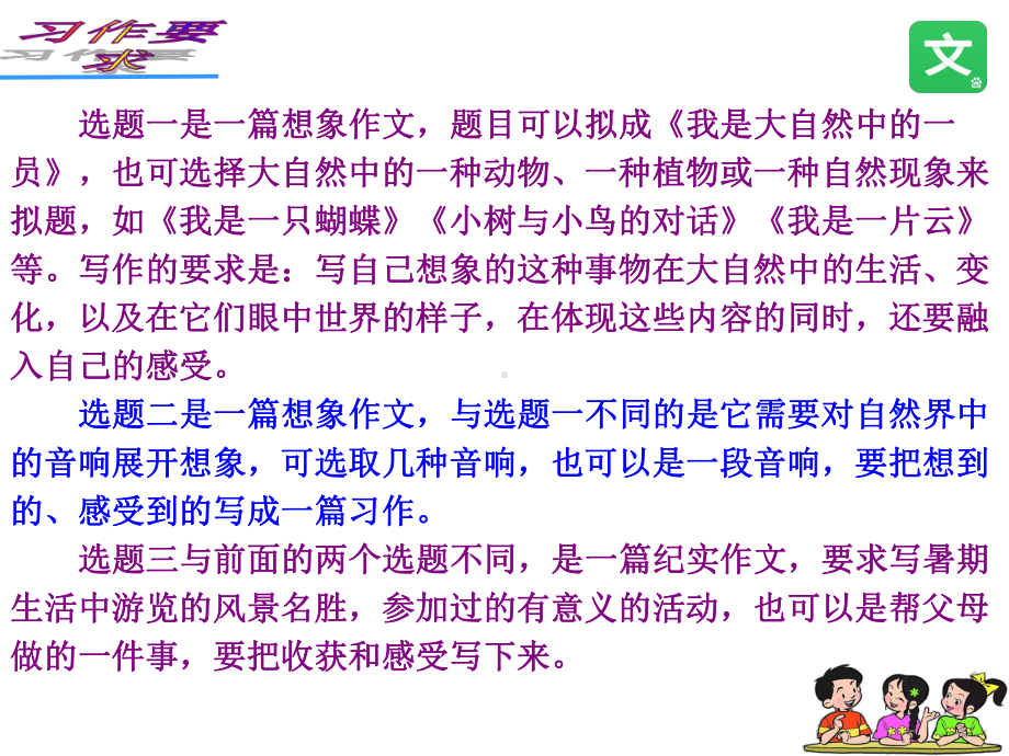 人教课标版小学六年级语文上册-习作一-公开课教学设计课件.ppt_第2页