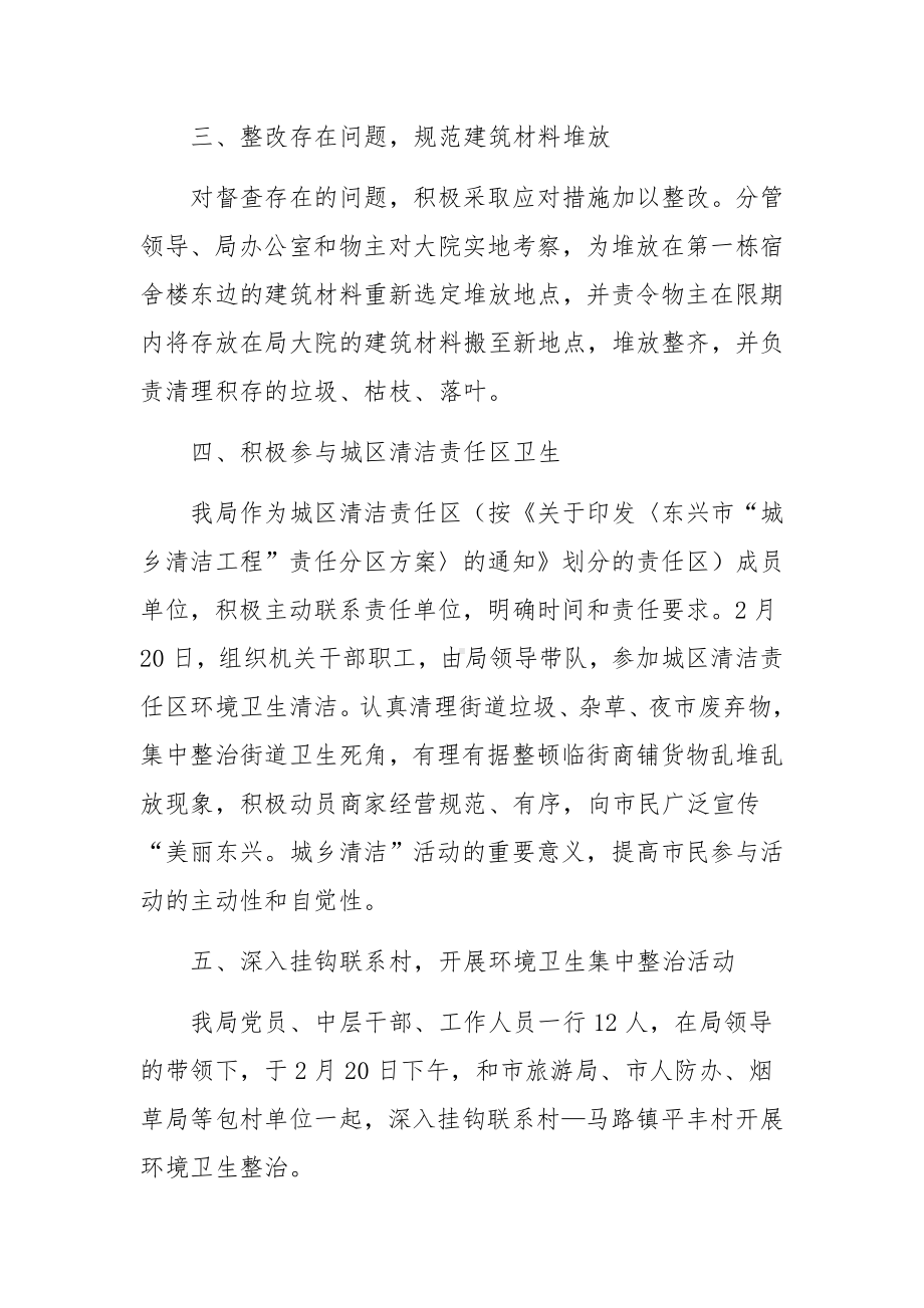 环境整治自检自查报告（精选5篇）.docx_第2页