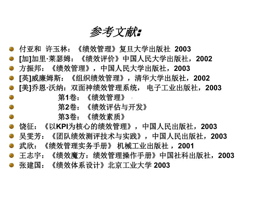 人力资源管理师鉴定讲稿绩效管理课件.ppt_第3页