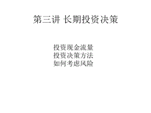 人大老师课件-理财.ppt