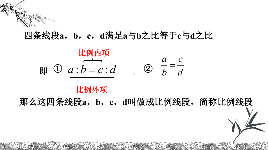 九年级数学9平行线分线段成比例优秀课件.pptx_第1页