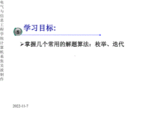 其它lesson计算机算法初步课件.pptx--（课件中不含音视频）