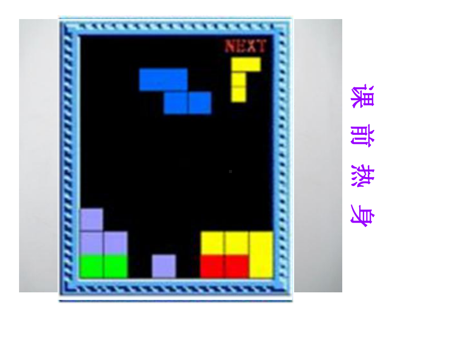 人教版数学五年级下册-06图形的运动(三)-课件02.ppt_第2页