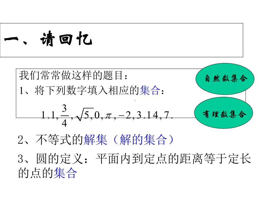 中小学优质课件集合与集合的表示方法课件.ppt_第2页