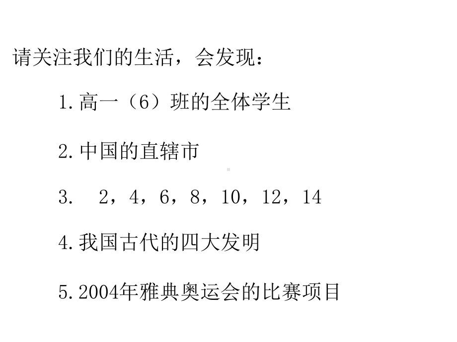 中小学优质课件集合与集合的表示方法课件.ppt_第3页