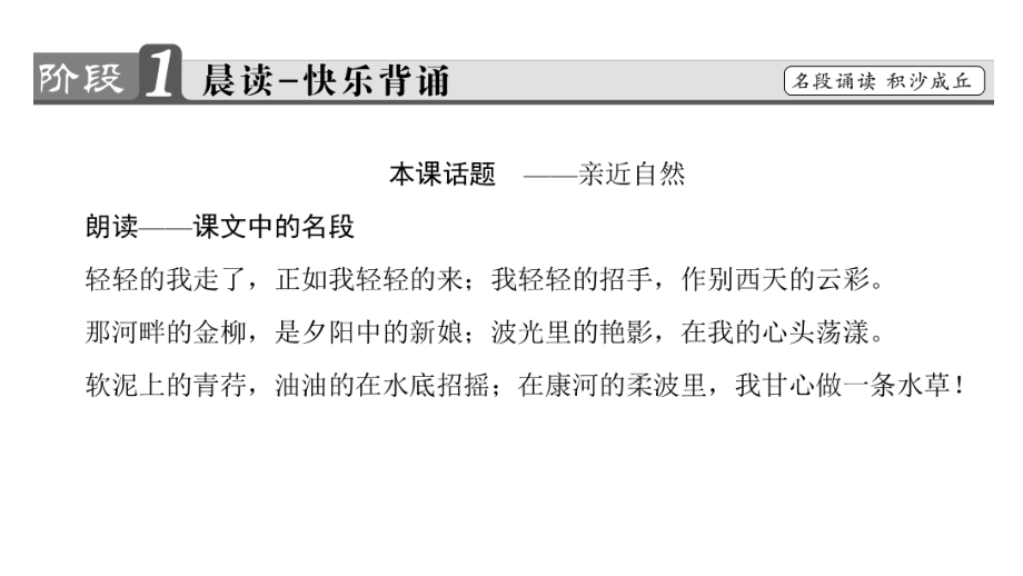 再别康桥课件(鲁人版必修二第3课).ppt_第2页