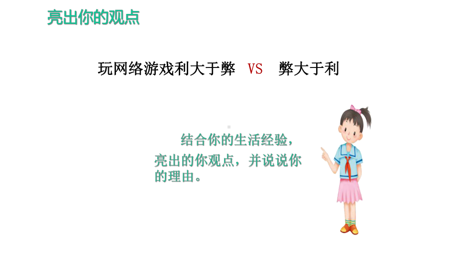 人教版四年级上册道德与法治版课件-网络新世界-网络游戏是与非(第二课时).ppt_第3页