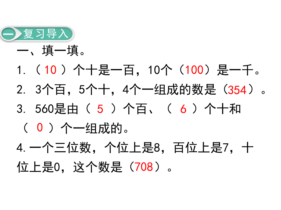 人教版10000以内数的认识1课件.ppt_第2页