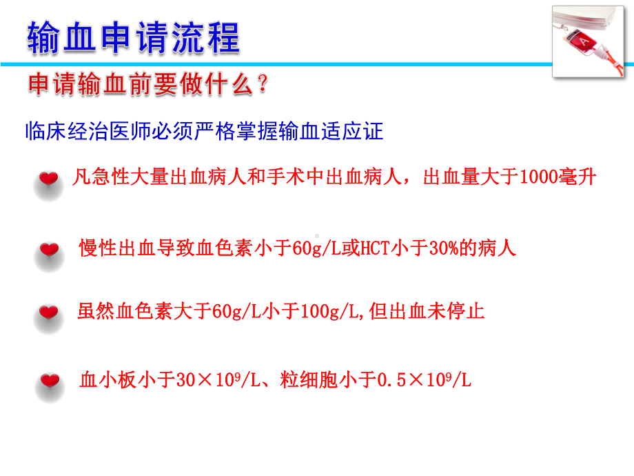 临床输血治疗的注意事项课件.ppt_第3页